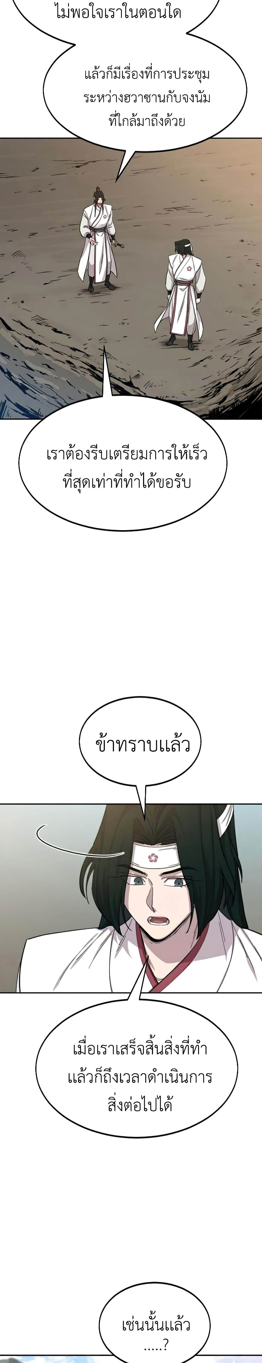 Return of the Mountain Hua Sect page 6