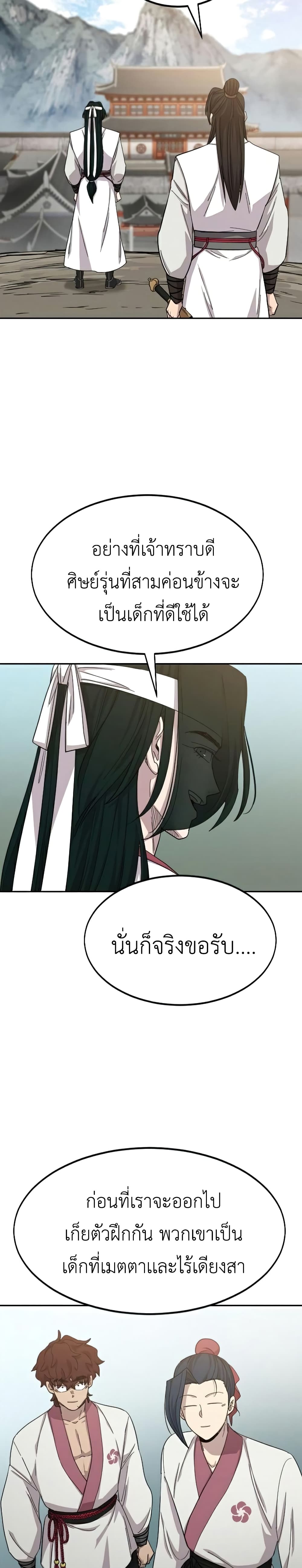 Return of the Mountain Hua Sect page 7