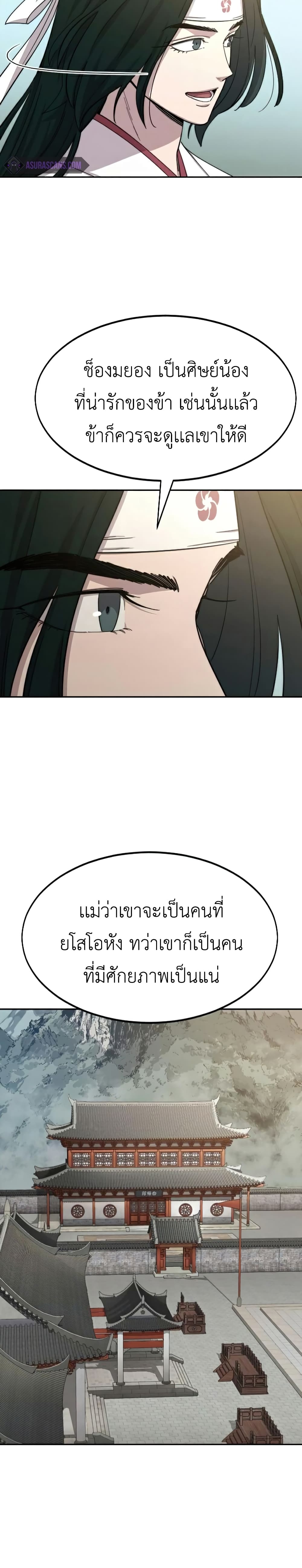 Return of the Mountain Hua Sect page 10