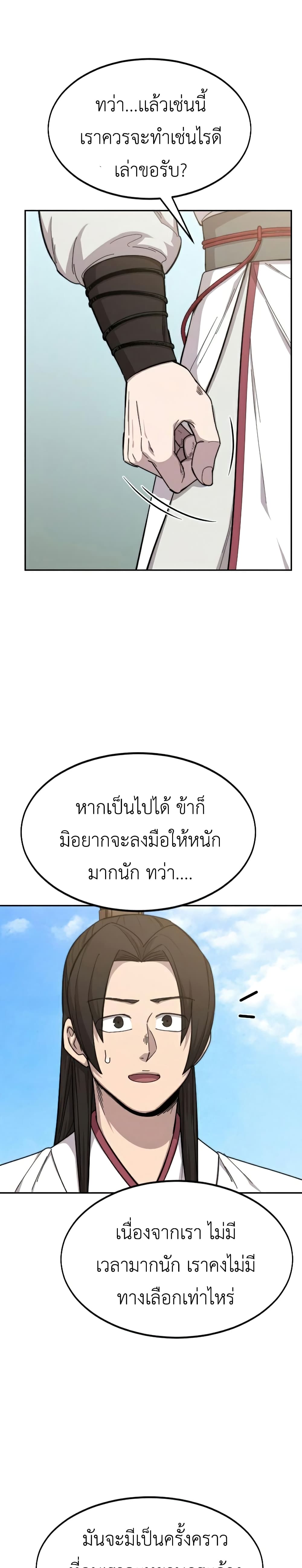 Return of the Mountain Hua Sect page 11