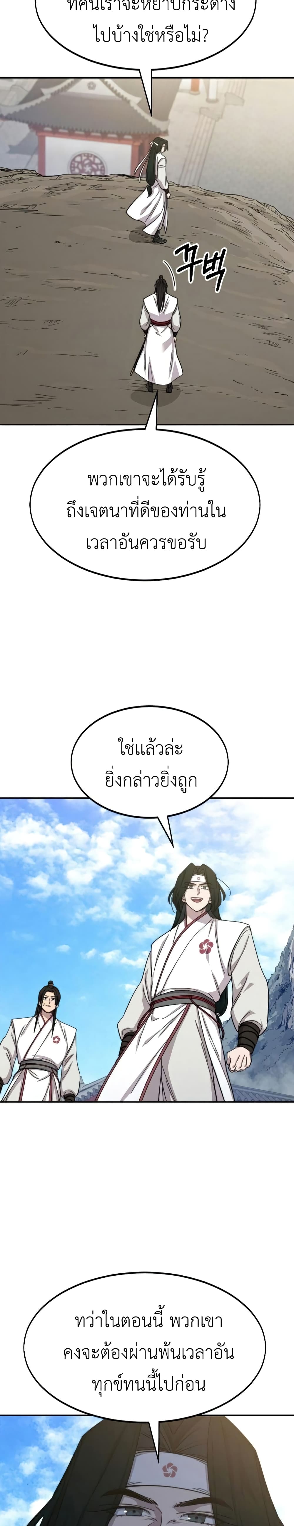 Return of the Mountain Hua Sect page 12