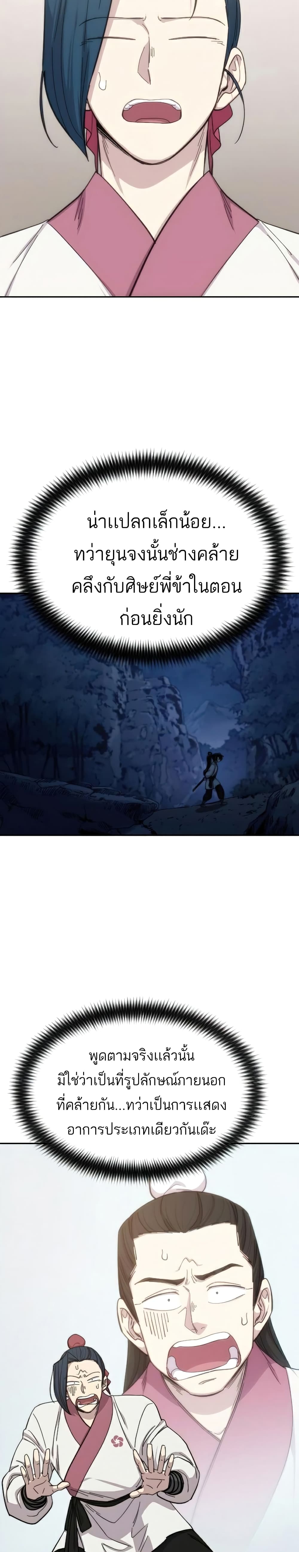 Return of the Mountain Hua Sect page 18