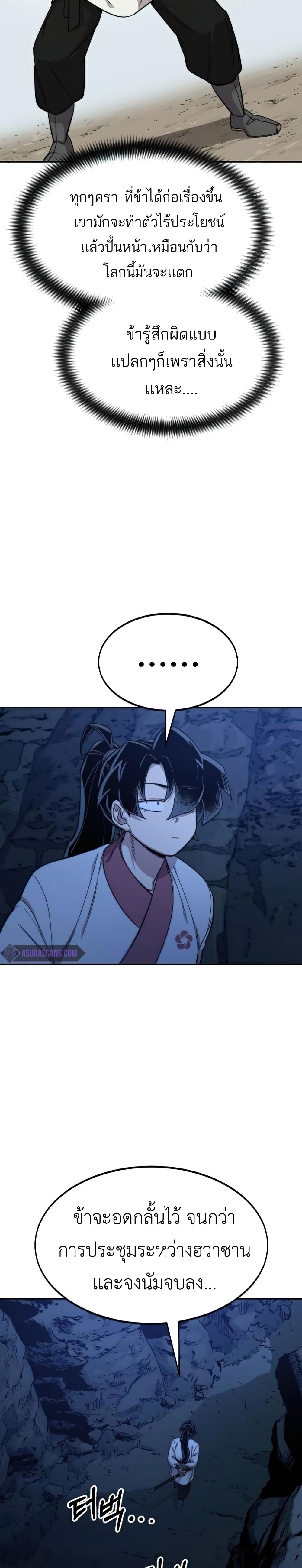 Return of the Mountain Hua Sect page 19