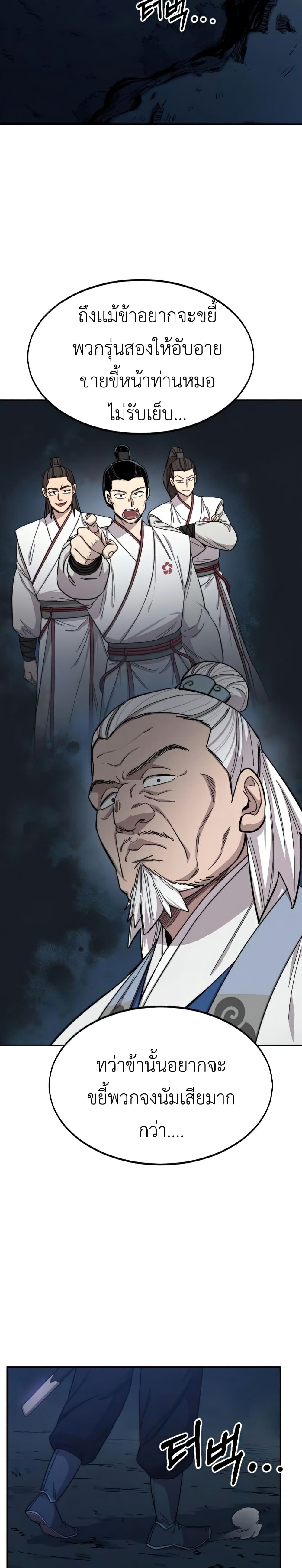 Return of the Mountain Hua Sect page 20