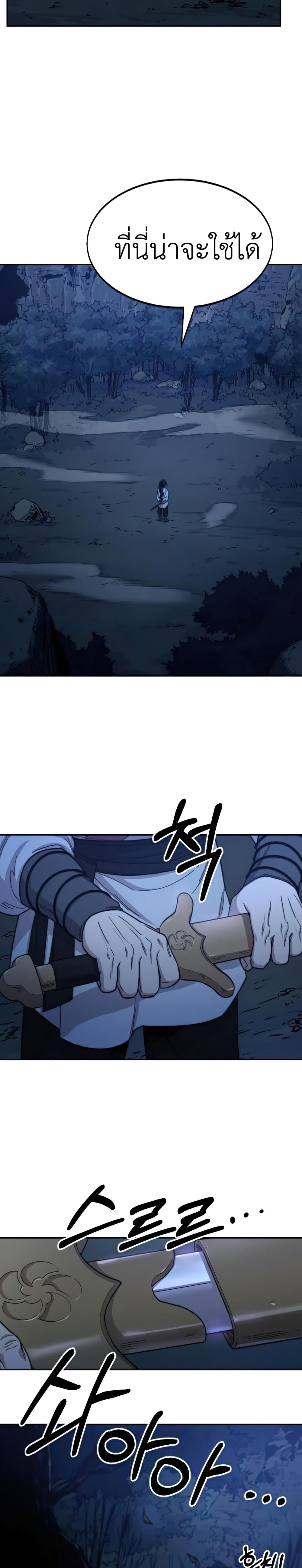 Return of the Mountain Hua Sect page 21