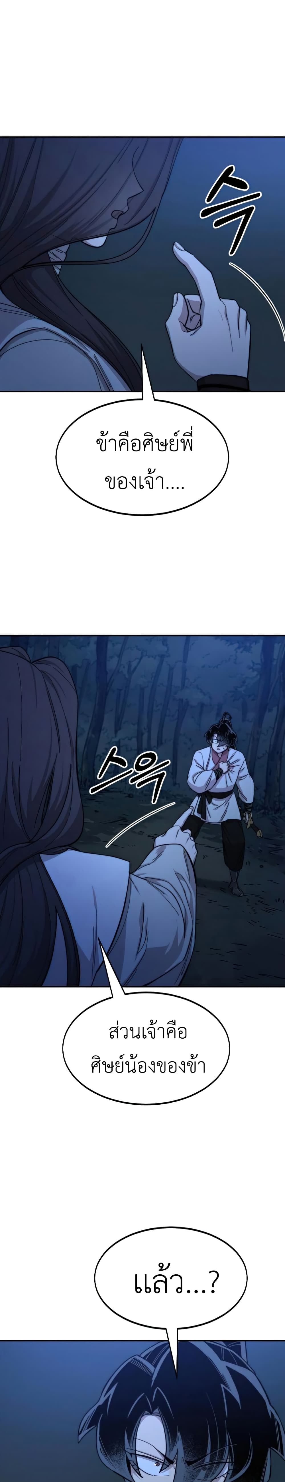 Return of the Mountain Hua Sect page 29