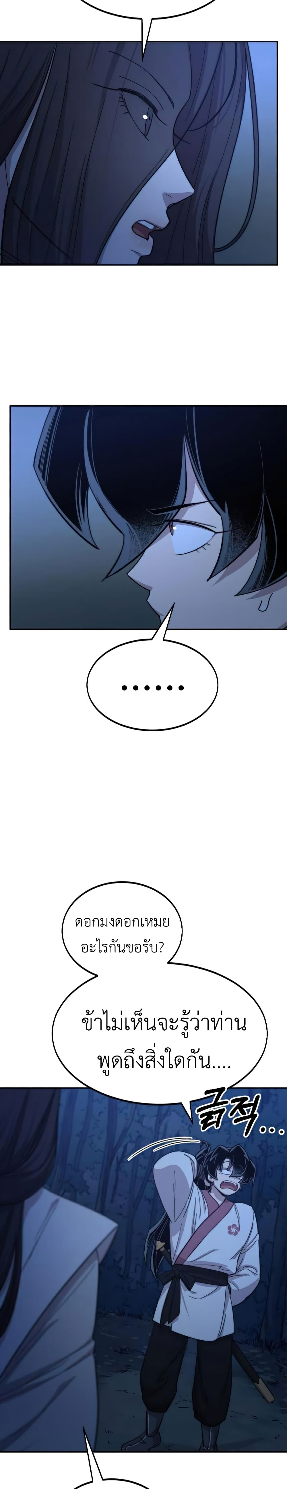 Return of the Mountain Hua Sect page 34