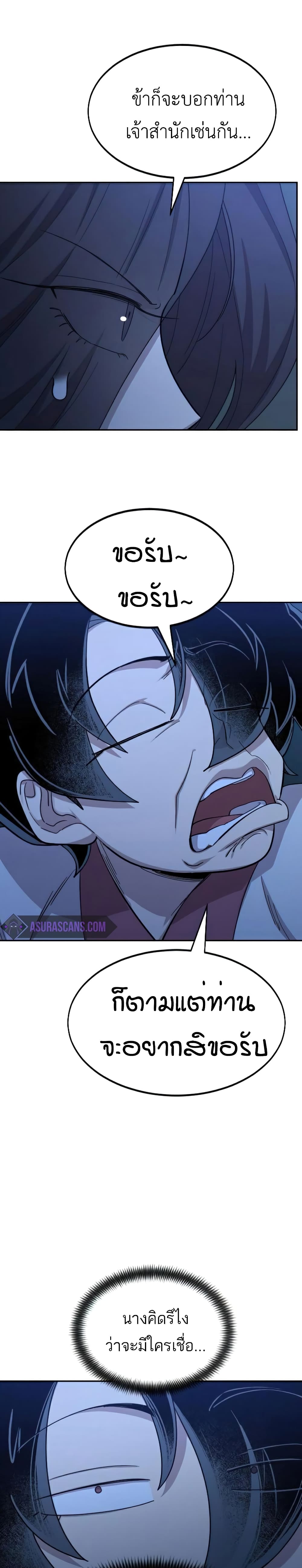 Return of the Mountain Hua Sect page 40