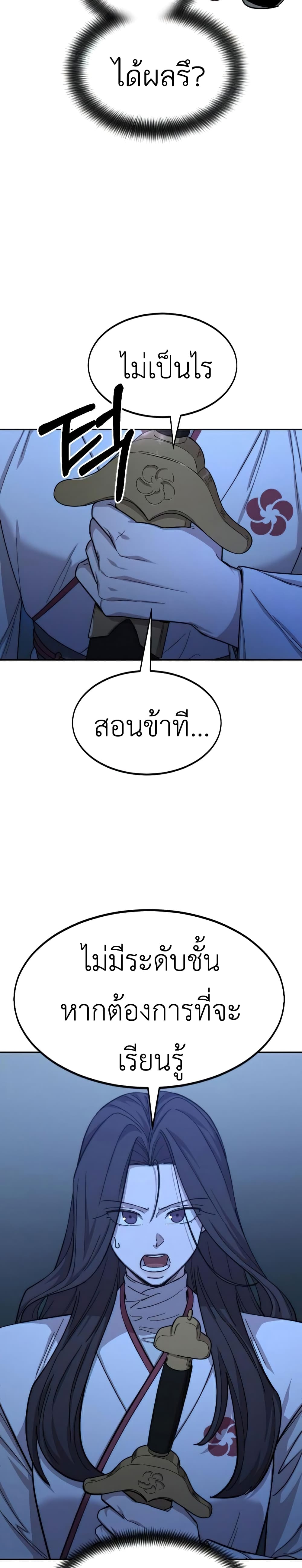 Return of the Mountain Hua Sect page 43