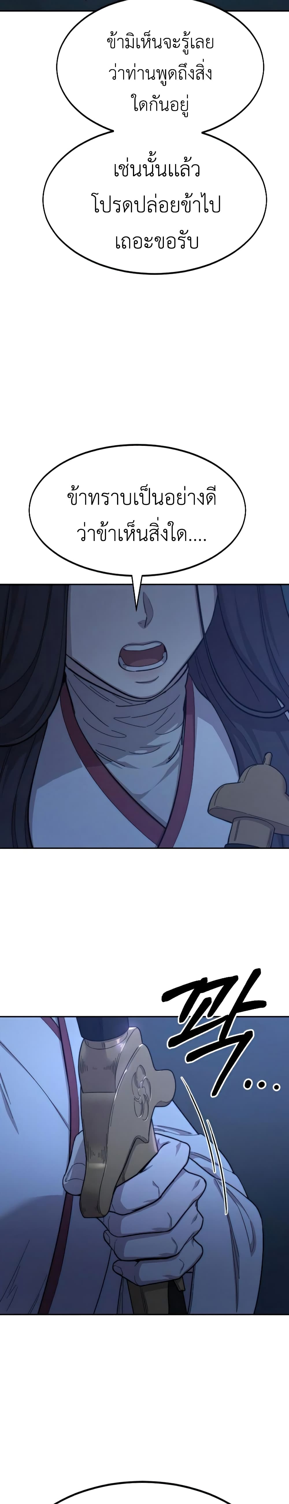 Return of the Mountain Hua Sect page 45