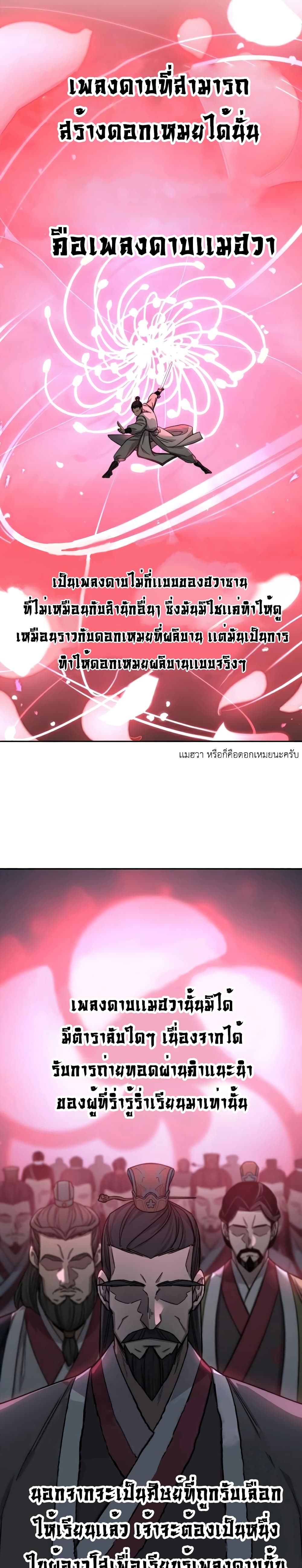 Return of the Mountain Hua Sect page 47