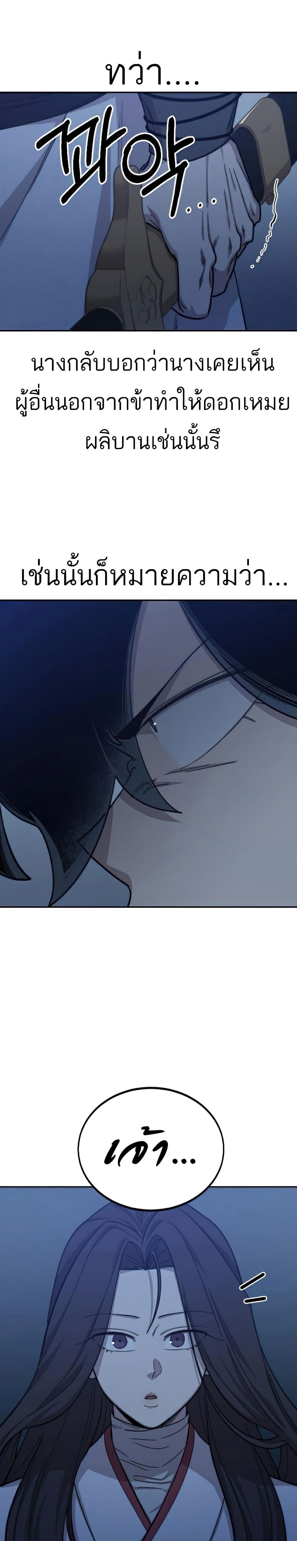 Return of the Mountain Hua Sect page 49
