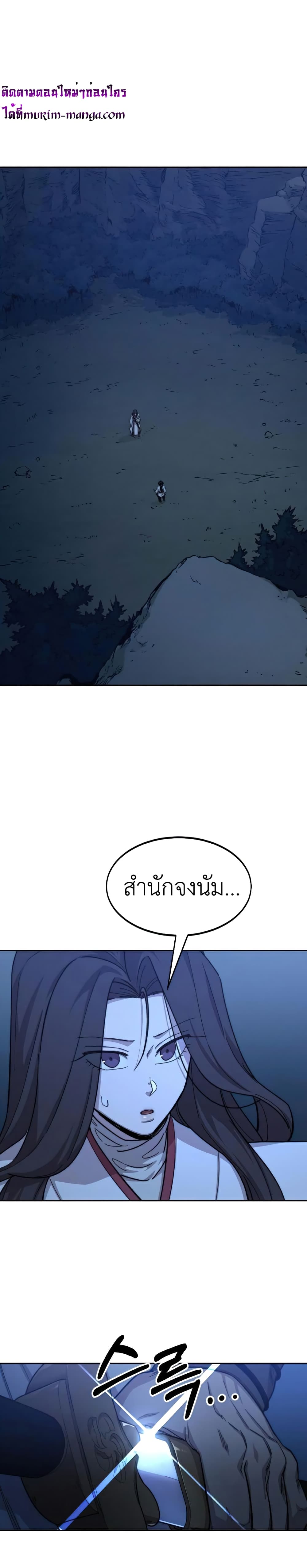 Return of the Mountain Hua Sect page 1