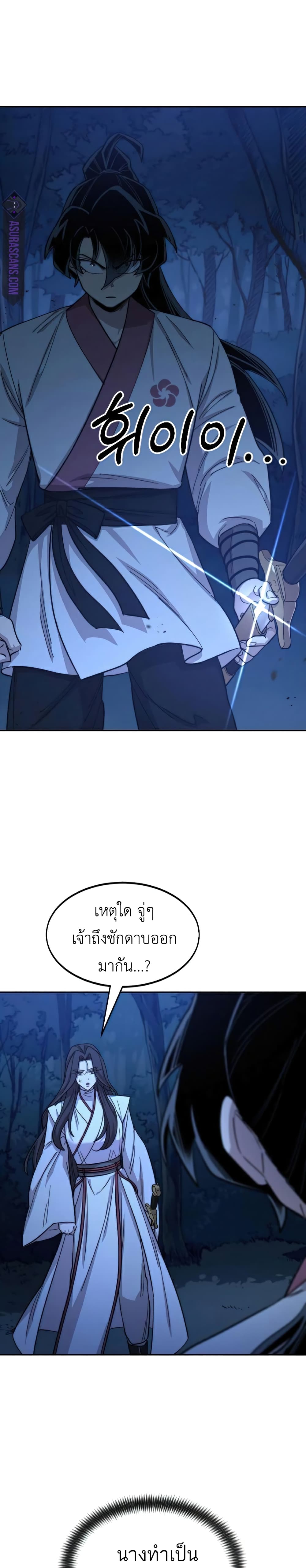 Return of the Mountain Hua Sect page 2