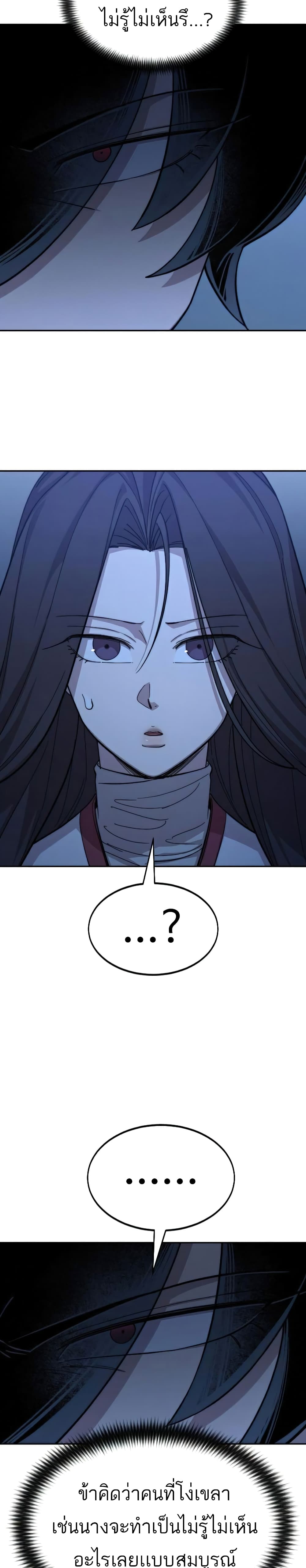 Return of the Mountain Hua Sect page 3