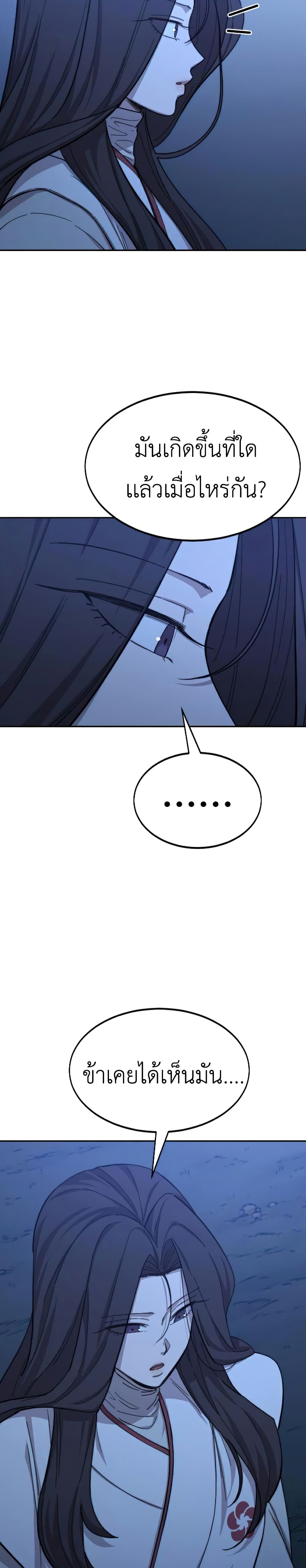 Return of the Mountain Hua Sect page 5