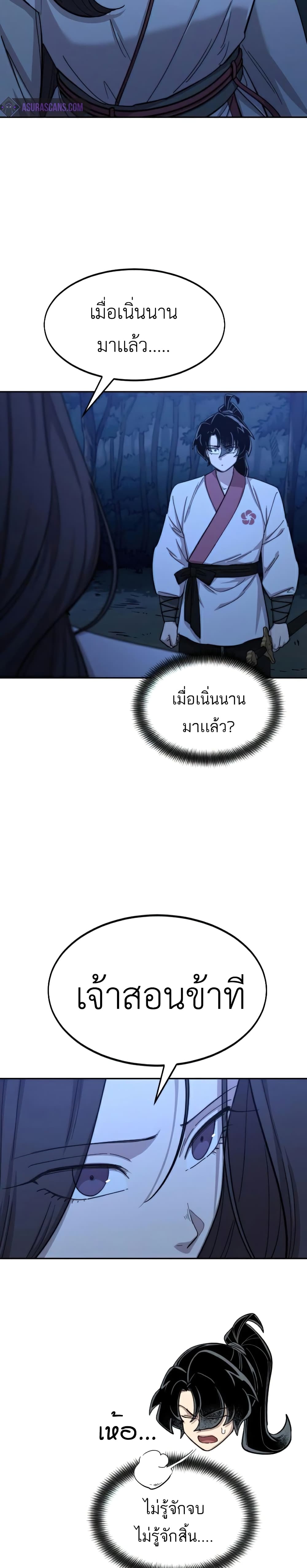 Return of the Mountain Hua Sect page 6