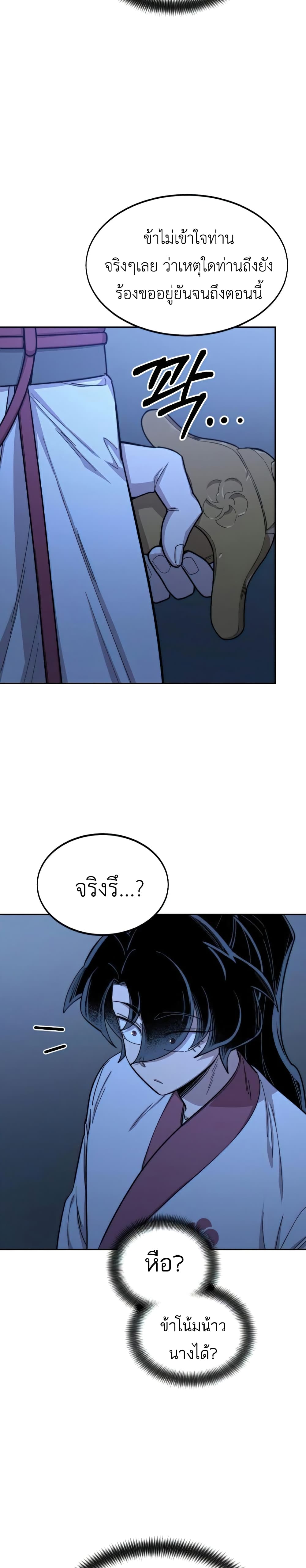 Return of the Mountain Hua Sect page 7