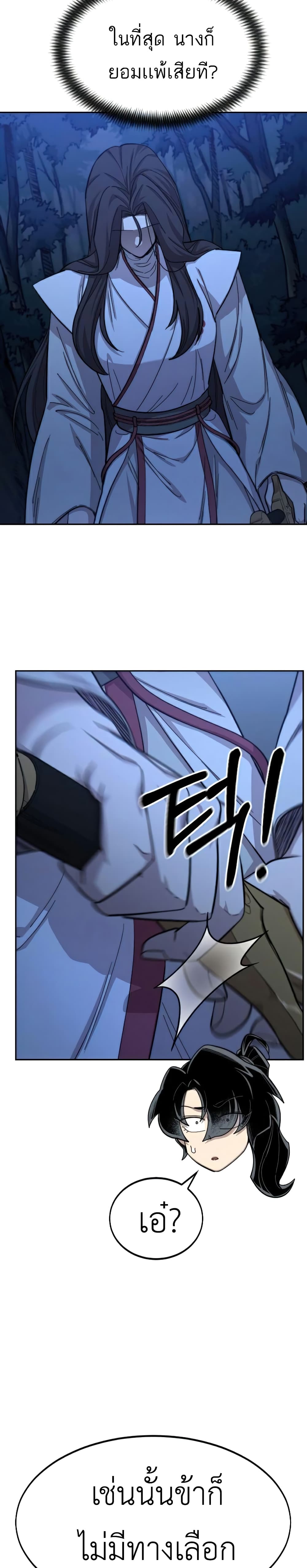 Return of the Mountain Hua Sect page 8