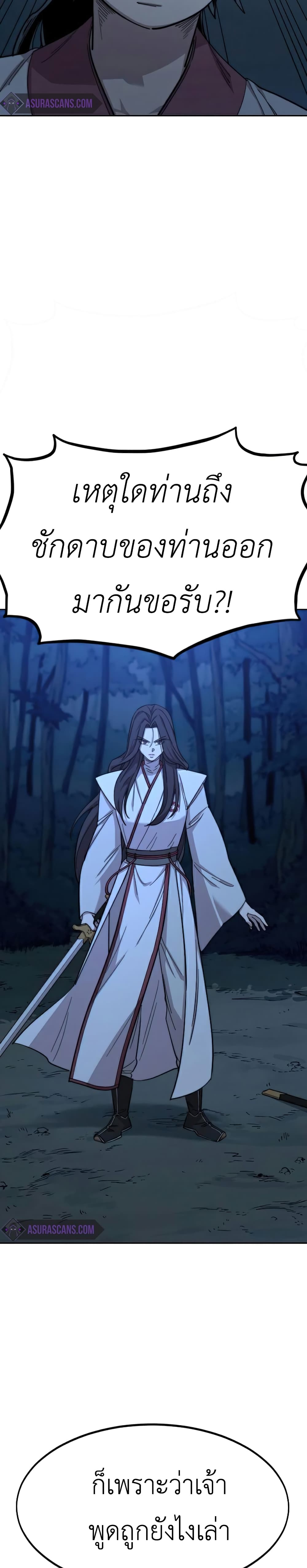 Return of the Mountain Hua Sect page 11
