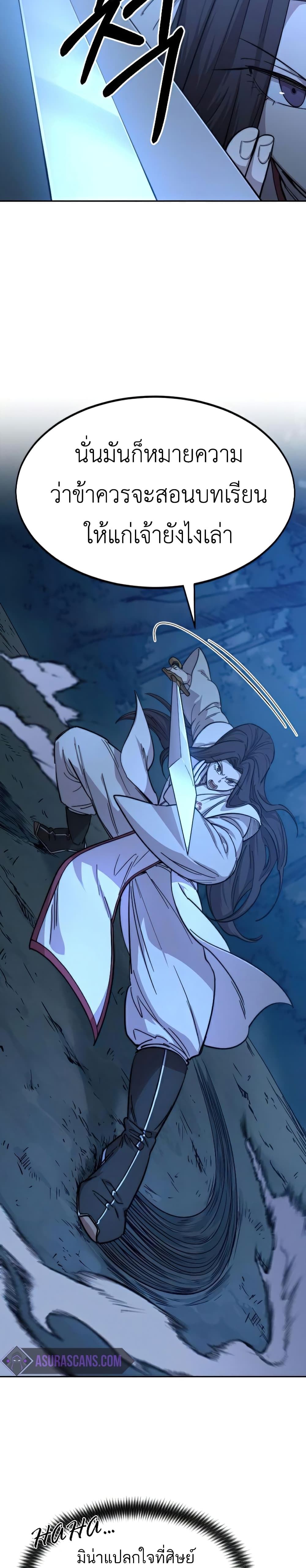 Return of the Mountain Hua Sect page 13