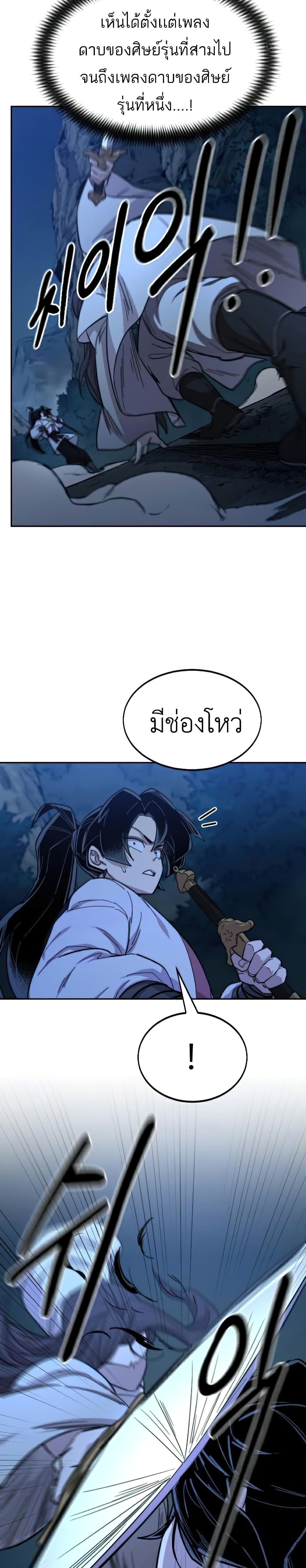 Return of the Mountain Hua Sect page 23