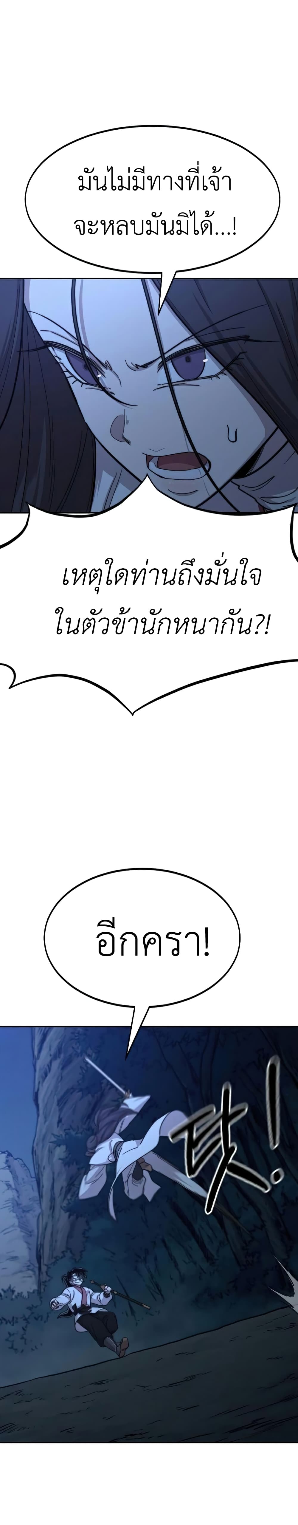 Return of the Mountain Hua Sect page 26