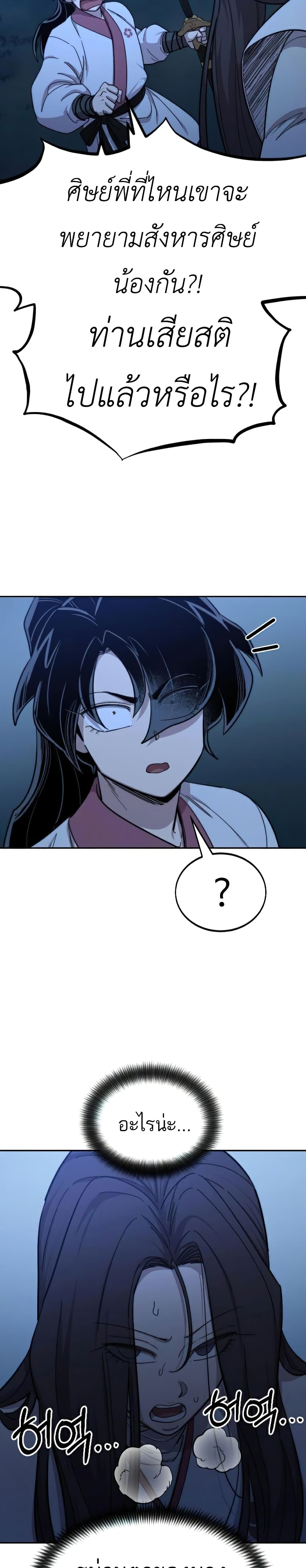 Return of the Mountain Hua Sect page 30