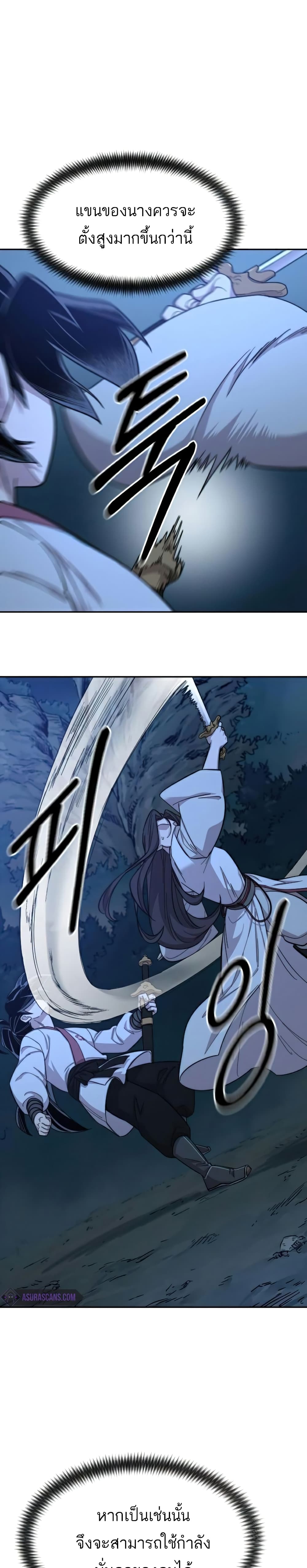 Return of the Mountain Hua Sect page 38