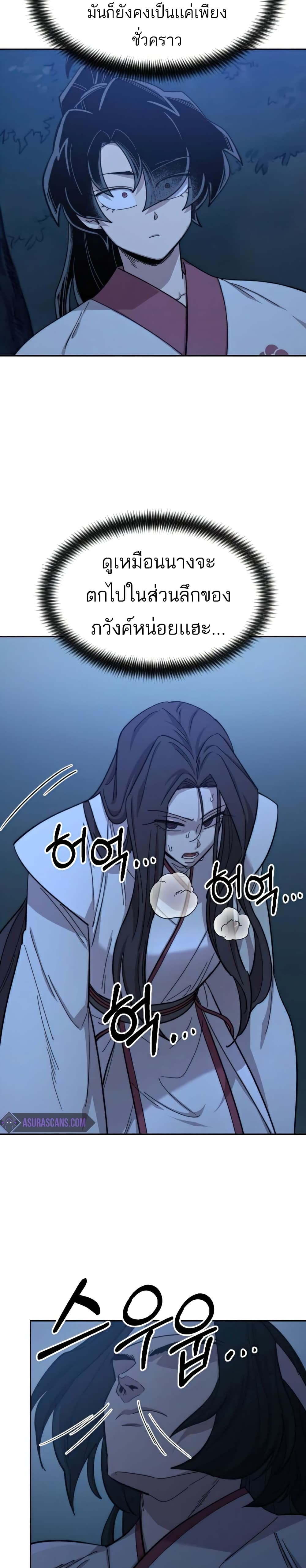 Return of the Mountain Hua Sect page 43