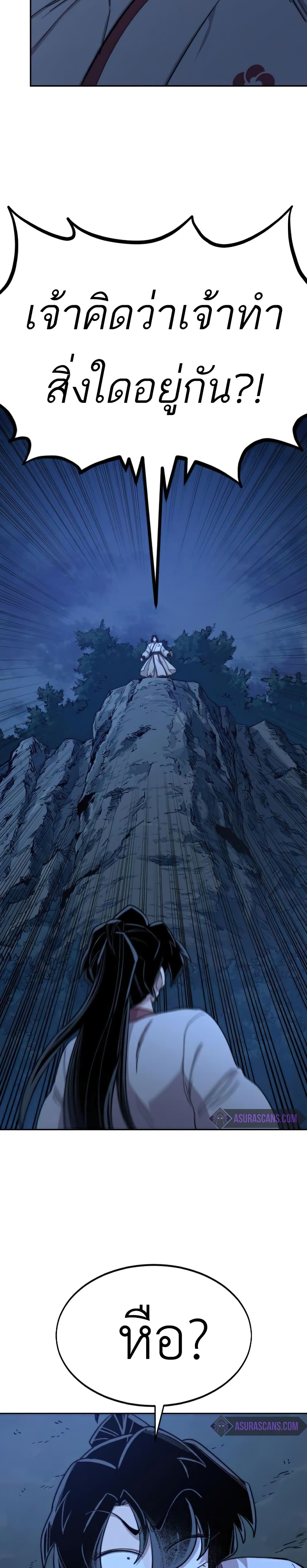 Return of the Mountain Hua Sect page 44