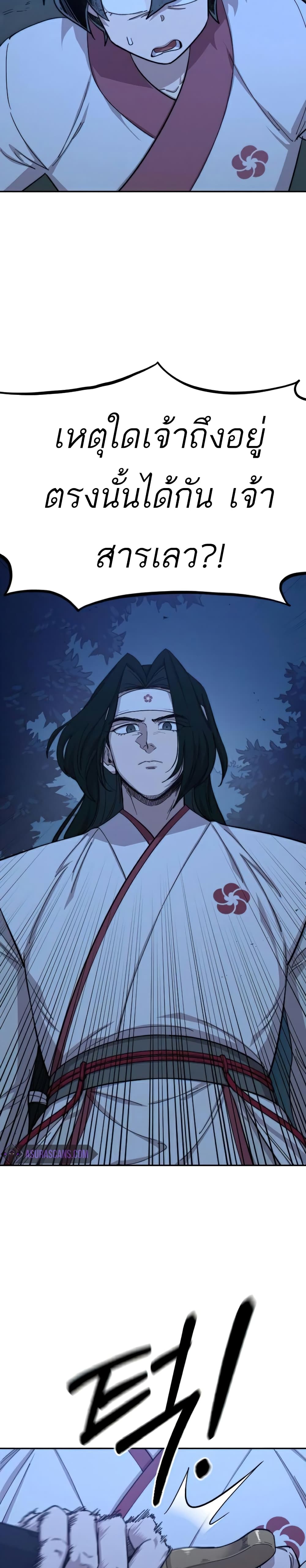 Return of the Mountain Hua Sect page 45