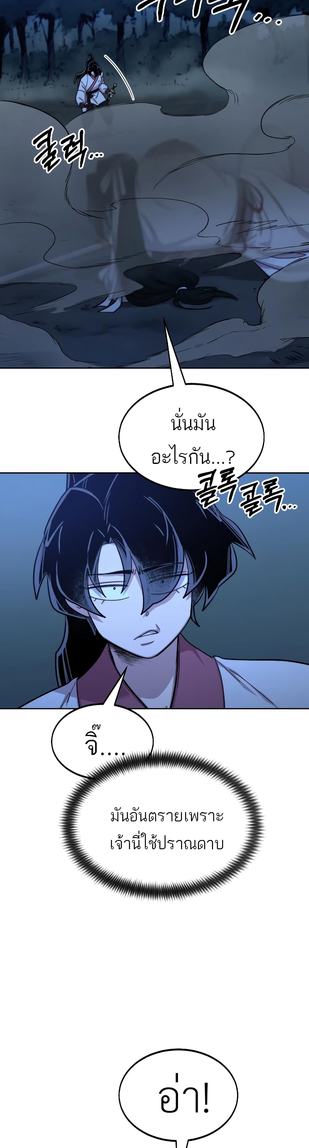 Return of the Mountain Hua Sect page 7