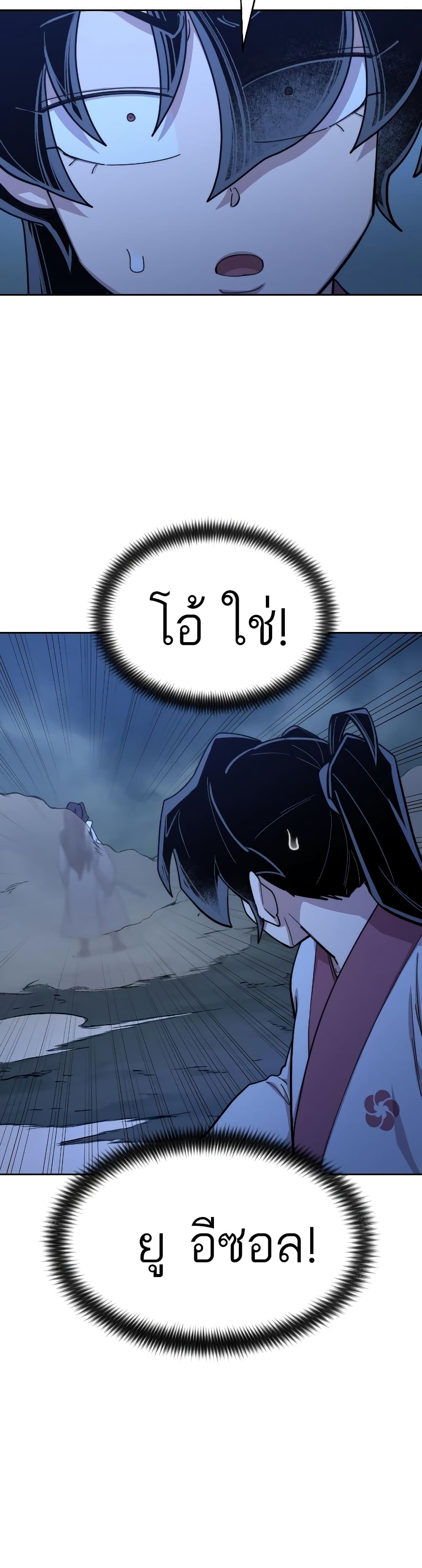 Return of the Mountain Hua Sect page 8