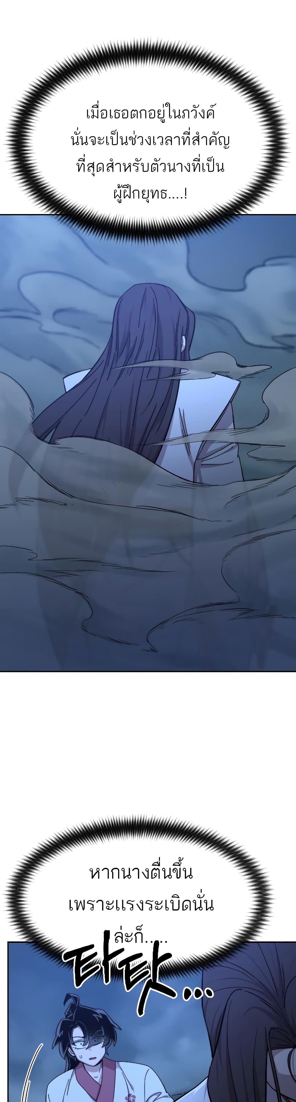 Return of the Mountain Hua Sect page 9