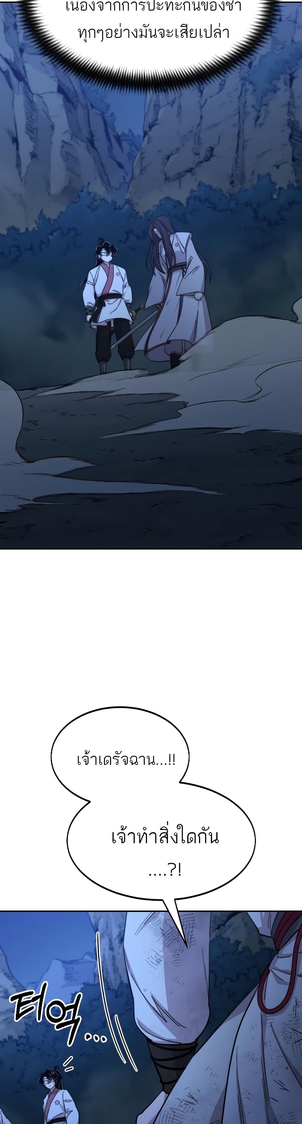 Return of the Mountain Hua Sect page 12