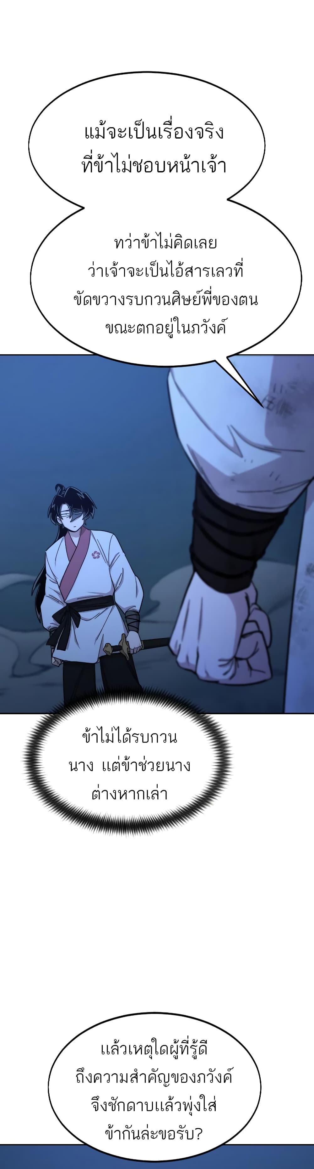 Return of the Mountain Hua Sect page 14