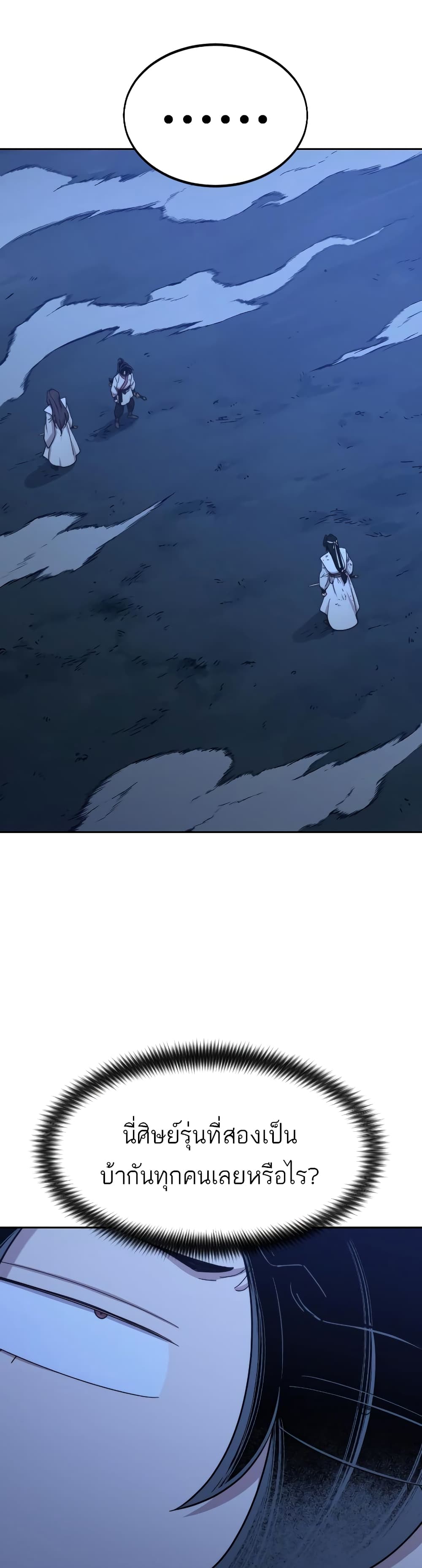 Return of the Mountain Hua Sect page 17