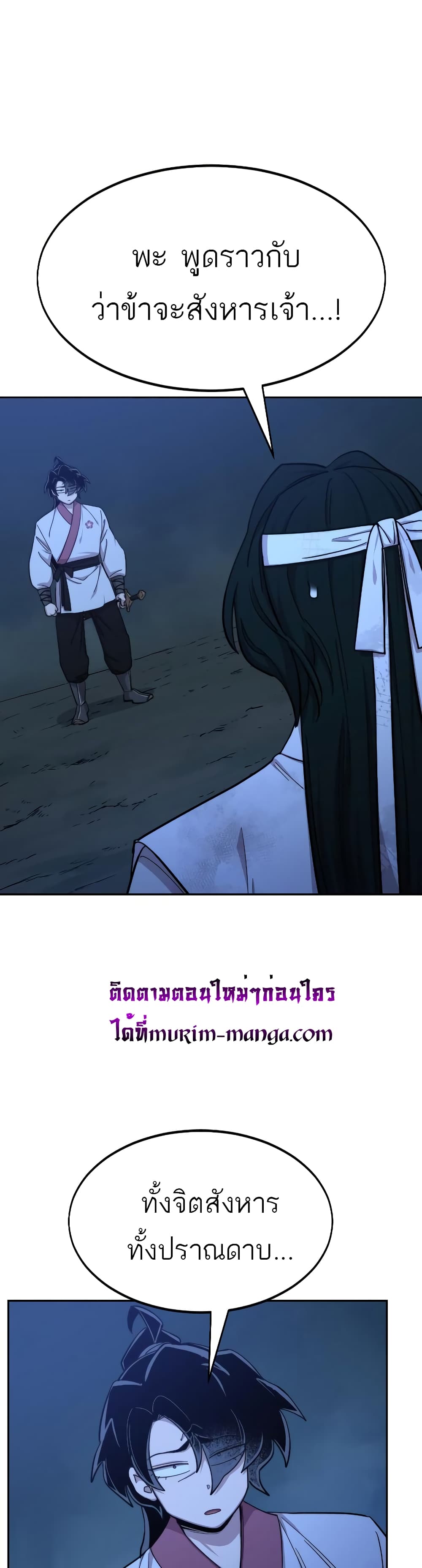 Return of the Mountain Hua Sect page 19