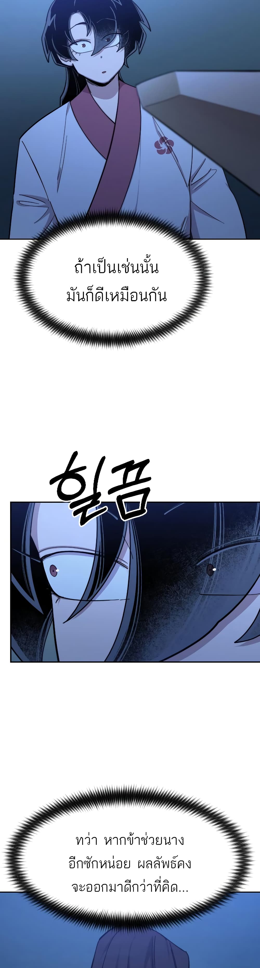 Return of the Mountain Hua Sect page 25