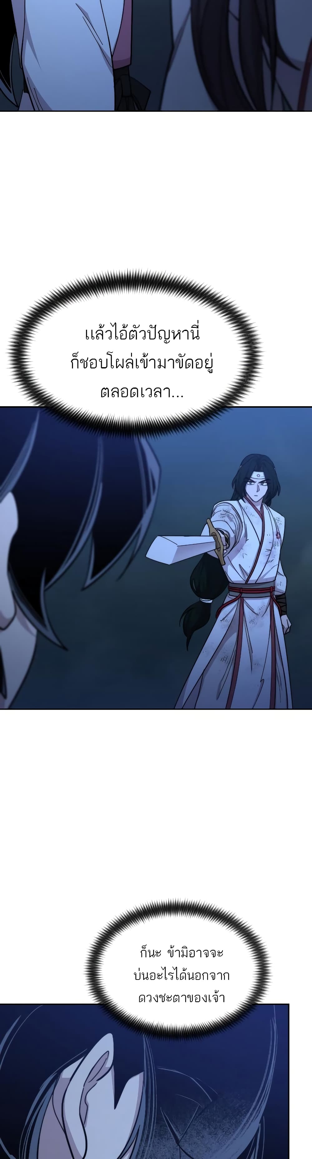 Return of the Mountain Hua Sect page 27