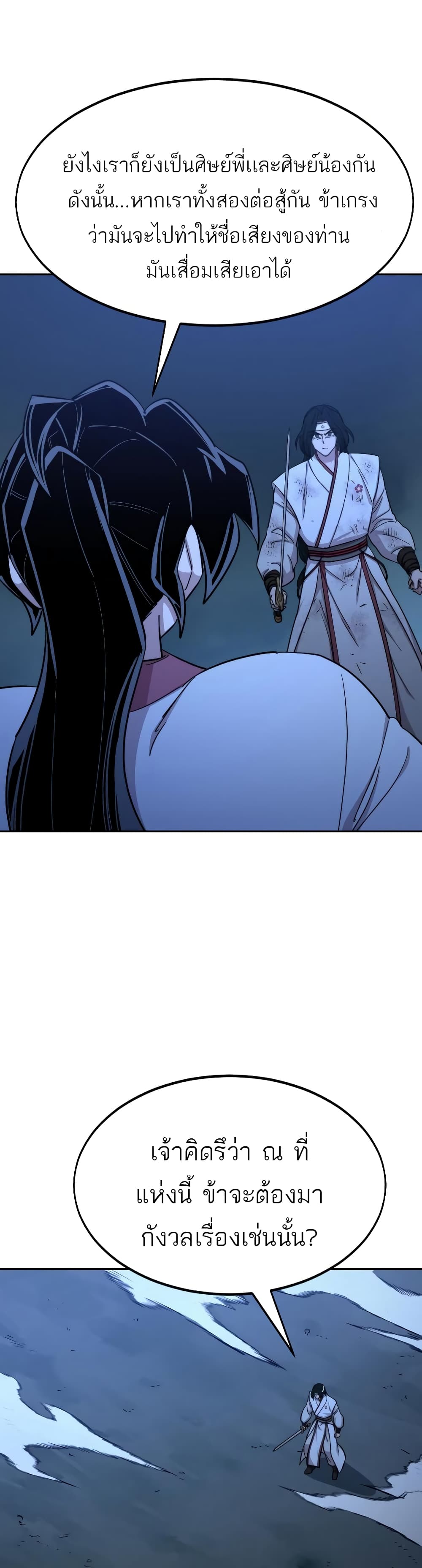 Return of the Mountain Hua Sect page 32