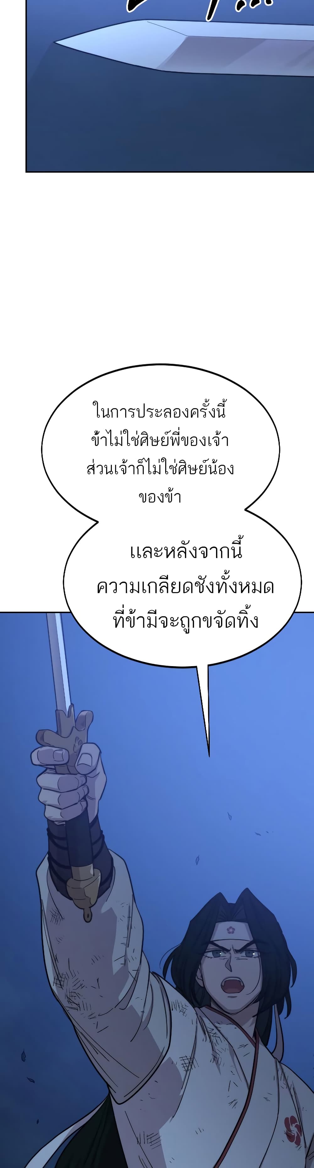Return of the Mountain Hua Sect page 47