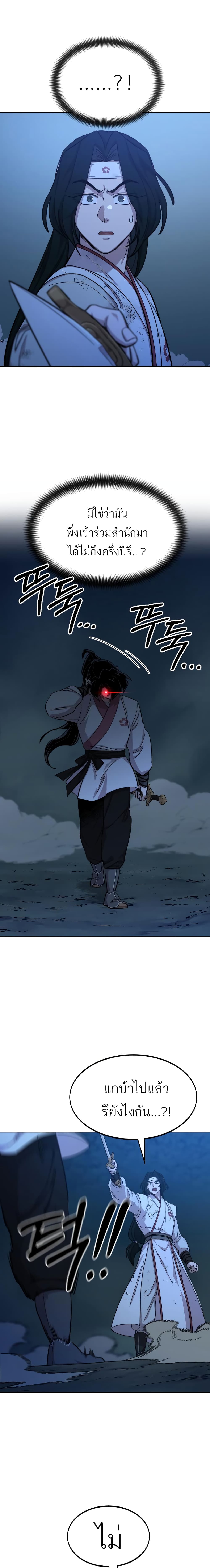 Return of the Mountain Hua Sect page 1