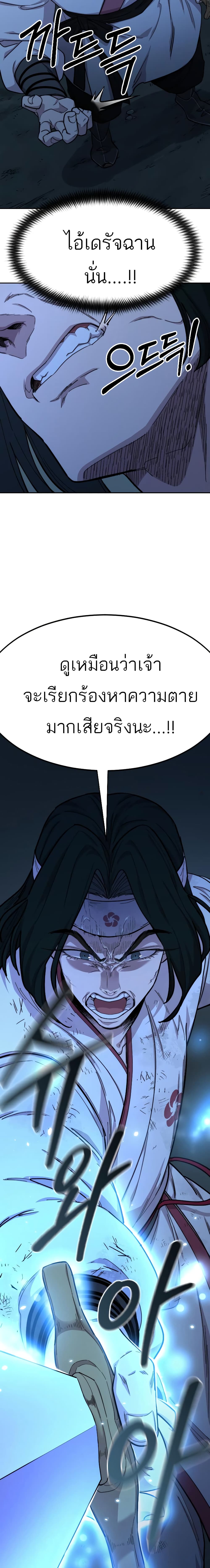 Return of the Mountain Hua Sect page 3