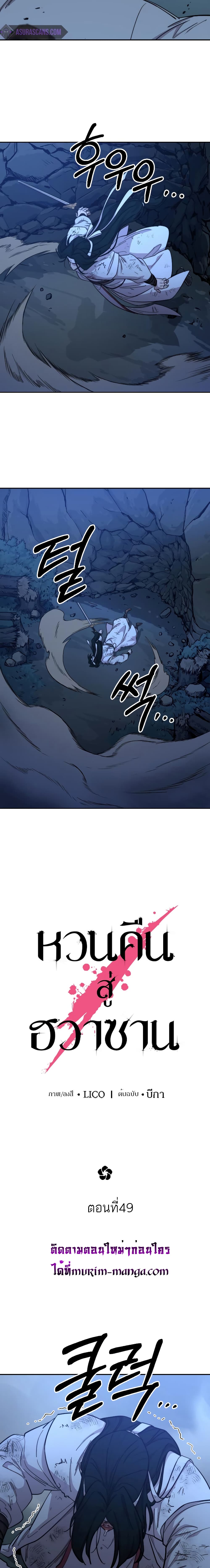 Return of the Mountain Hua Sect page 12