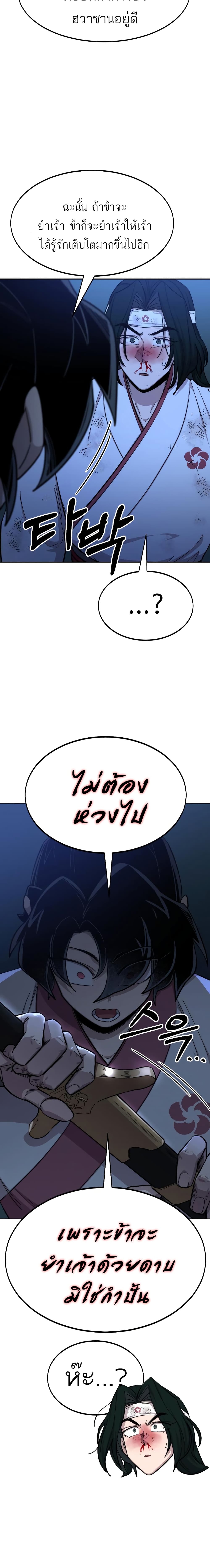 Return of the Mountain Hua Sect page 18