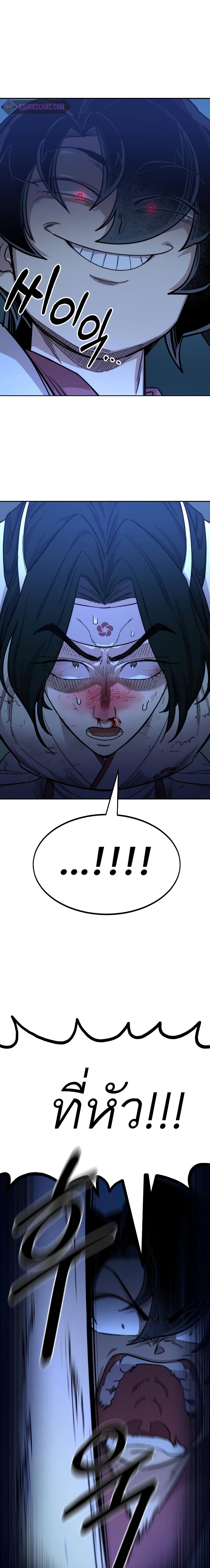 Return of the Mountain Hua Sect page 26