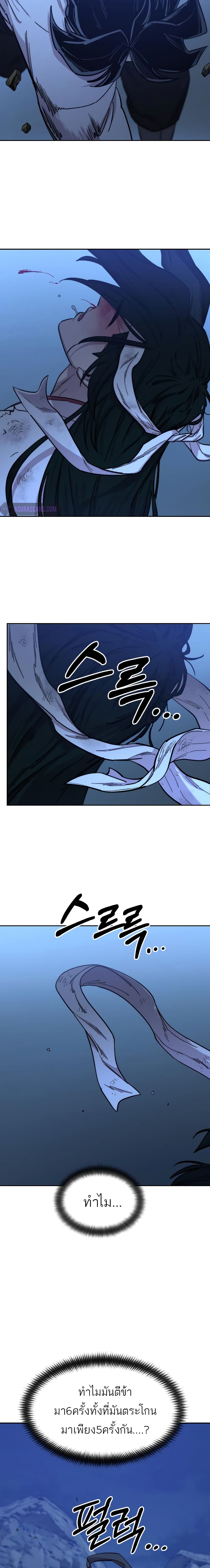 Return of the Mountain Hua Sect page 29
