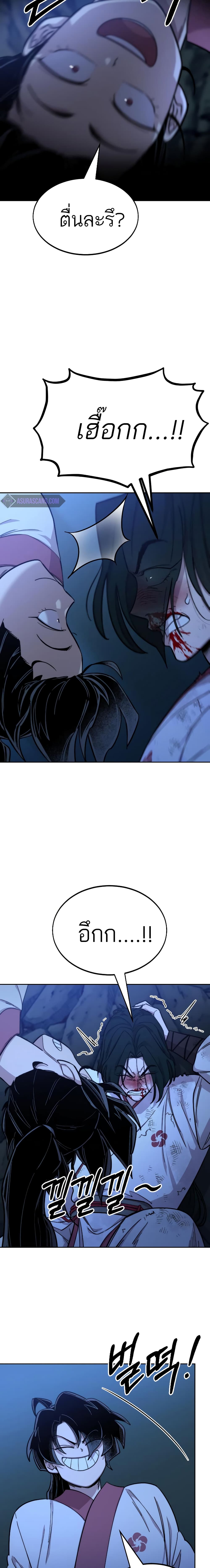 Return of the Mountain Hua Sect page 32